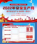 2022年安全生产月