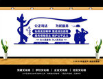 司法文化墙