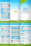 全国保险公众日三折页