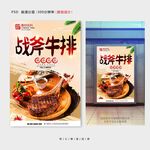 战斧牛排