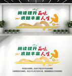 阅读文化墙设计