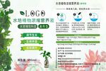 植物营养液