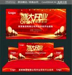 盛大开业 钜惠全城