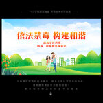 禁毒海报