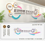 美术文化墙