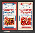 麻辣小龙虾