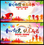 儿童节童心向党快乐成长