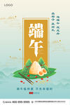 端午节海报
