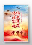  铁血军魂海报