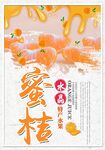蜜桔