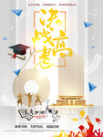 赢在高考