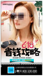 太阳眼镜墨镜海报