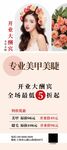美甲美睫易拉宝