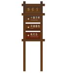 寨桃花岛木牌宣传牌指示