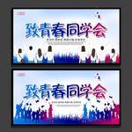 同学会