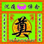 奠字卓群