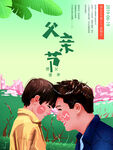 父亲节主视觉