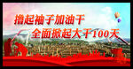 大干100天