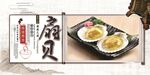 烤扇贝