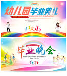 毕业典礼