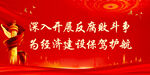 廉政