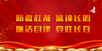 廉政
