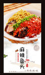 麻辣鱼头