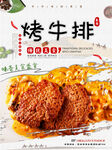 烤牛排