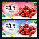 红枣