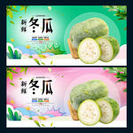 冬瓜