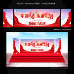 毕业舞台