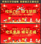 六一儿童节文艺汇演舞台背景