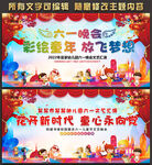 六一儿童节文艺汇演舞台背景