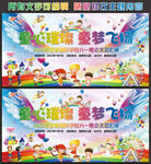 61儿童节文艺汇演舞台背景