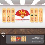 村规民约文化墙