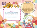 六一儿童节手抄报小报