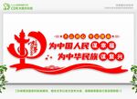 为中国人民谋幸福
