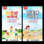 羽毛球培训