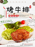 烤牛排