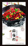 麻辣肉