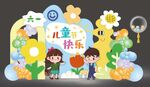 六一儿童节