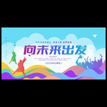毕业典礼背景