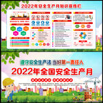 2022年安全生产月