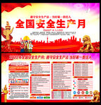 2022年安全生产月展板