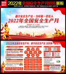 2022年安全月