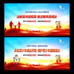 法制教育