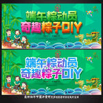 六一端午