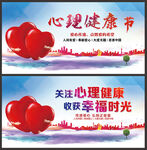 心理健康