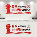企业励志文化墙