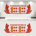 民兵文化墙